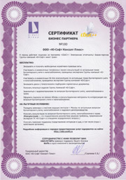 Сертификат партнера Ю-Софт