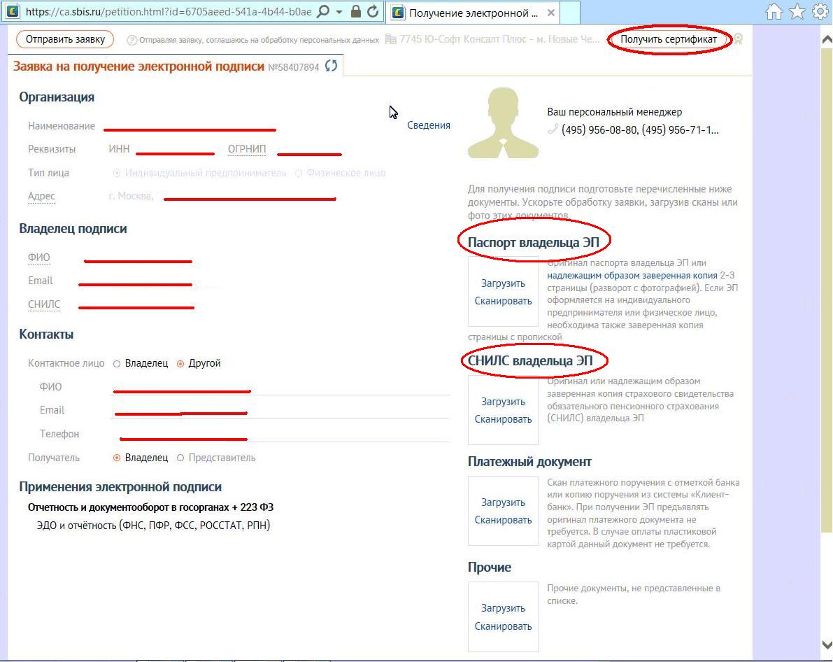 Сбис по сертификату электронной подписи. Электронная подпись пенсионный фонд как получить. СНИЛС С ЭЦП. Контактное лицо это в документах. ЭЦП СБИС.